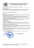 Декларация о соответствии Ткани Maron до 14.03.2024