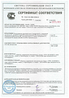 Сертификат соответствия Пенополиуретан Эгида+ до 14.06.2023