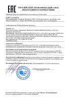 Декларация о соответствии Иск кожа Maron до 14.03.2024