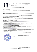 Декларация о соответствии ДТС CIZMECI до 18.08.2024