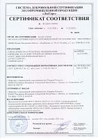 Сертификат соответствия Увадрев-Холдинг до 14.12.2023